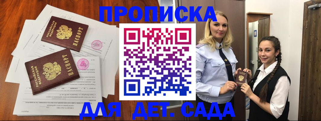 прописка гарантия в Ессентуках