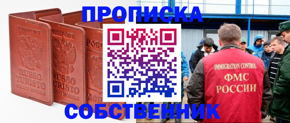 прописка поиск в Ессентуках